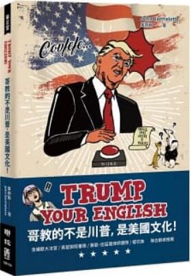 《Trump Your English 哥教的不是川普，是美國(guó)文化！》