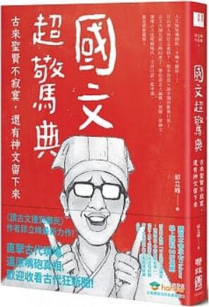 《國(guó)文超驚典》