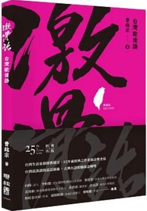 《激骨話：台灣歇後(hòu)語》