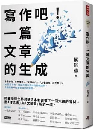 《寫作吧!一篇文章的生成(chéng)》