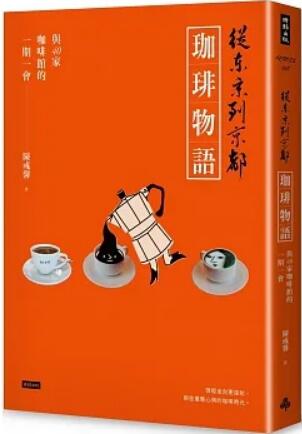 《從東京到京都(dōu)咖啡物語》