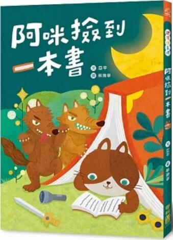 《阿咪撿到一本書》