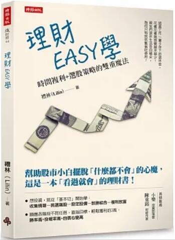 《理财EASY學(xué)》