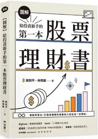 《圖解給投資新手的第一本股票理财書》