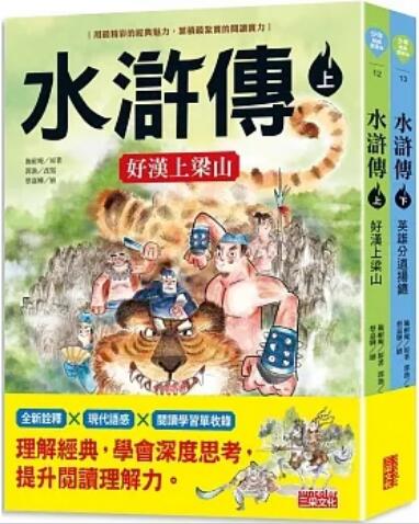 《水浒傳(上下冊)》