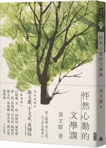 《怦然心動的文學(xué)課》