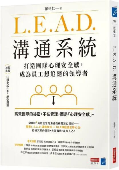 《L.E.A.D.溝通系統》